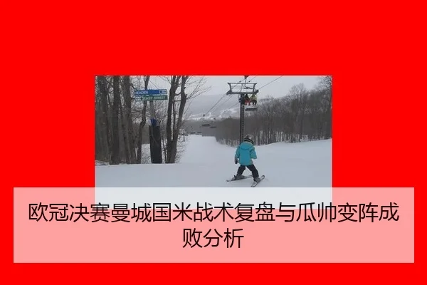 ou-guan-jue-sai-man-cheng-guo-mi-zhan-shu-fu-pan-yu-gua-shuai-bian-zhen-cheng-bai-fen-xi-2-632.jpg
