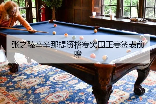 zhang-zhi-zhen-xin-xin-na-ti-zi-ge-sai-tu-wei-zheng-sai-qian-biao-qian-zhan-3-366.jpg